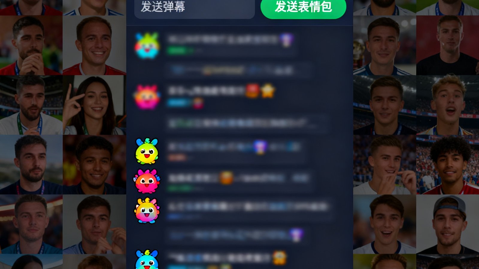 新球体育球迷社区界面展示，球迷们在比赛直播间聊天室中热烈讨论，弹幕和表情包互动活跃